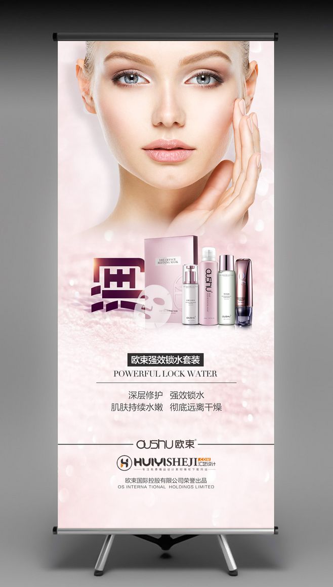 化妝品展架護膚品易拉寶海報設計模板 點亮品牌視覺，引爆終端銷量
