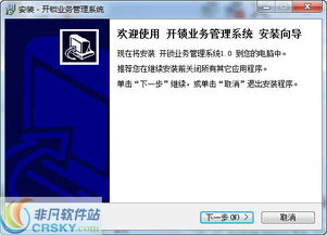 宏達(dá)開(kāi)鎖業(yè)務(wù)管理系統(tǒng)安裝截圖